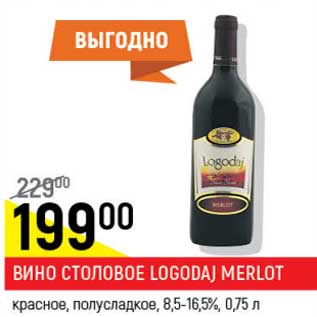 Акция - Вино столовое Logodaj Merlot