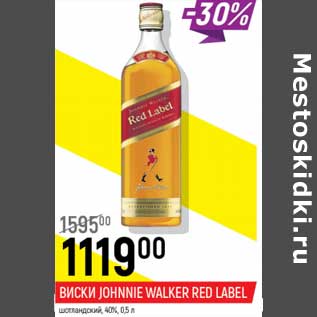 Акция - Виски Johnnie Walker Red Label шотландский 40%