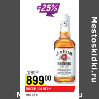 Акция - Виски Jim Beam 40%