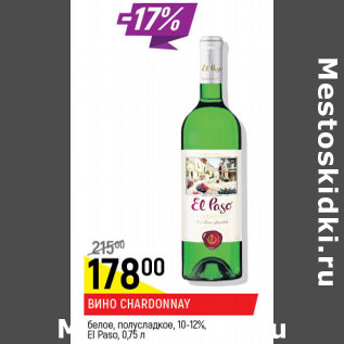 Акция - Вино Chardonnay 10-12%