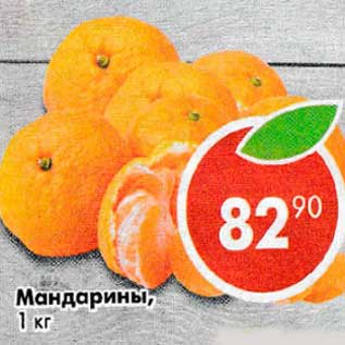 Акция - Мандарина