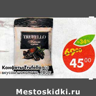 Акция - Конфеты Trufella со вкусом шоколад