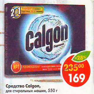 Акция - Средство Calgon для стиральных машин