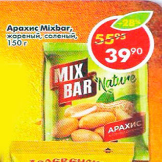 Акция - Арахис Mixbar Nature жаренный соленый