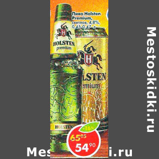 Акция - Пиво Holsten Premium светлое 4,8%