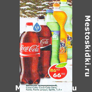 Акция - Напиток газированный Coca-Cola, Sprite, Fanta