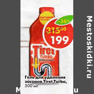 Акция - Гель для удаления засора Tiret Turbo