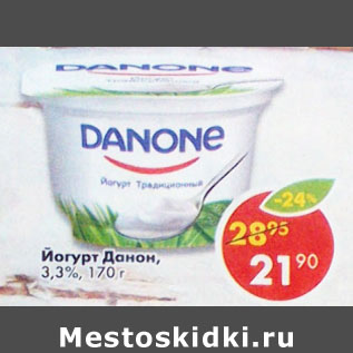 Акция - Йогурт Danone 3,3%