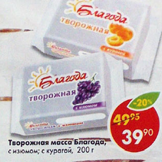 Акция - Творожная масса Благода