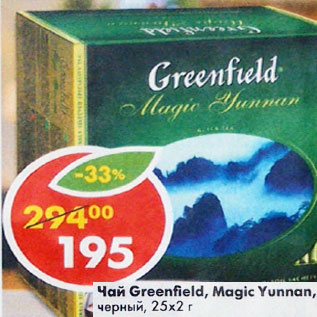 Акция - Чай Greenfield Magic Yunnan черный