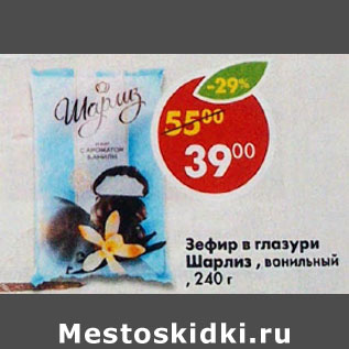 Акция - Зефир в глазури Шарлиз