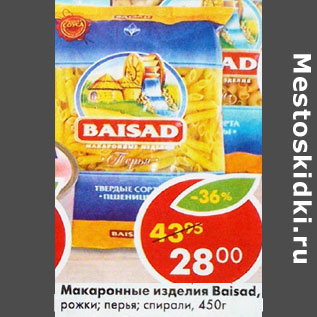 Акция - Макароны Baisad