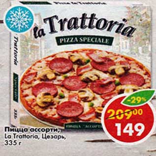 Акция - Пицца ассорти, La Trattoria, Цезарь