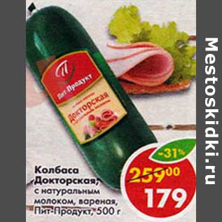 Акция - Колбаса Докторская с натуральным молоком, вареная, Пит-Продукт