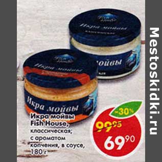 Акция - Икра мойвы Fish House