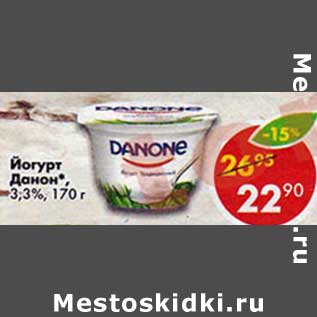 Акция - Йогурт Данон 3,3%