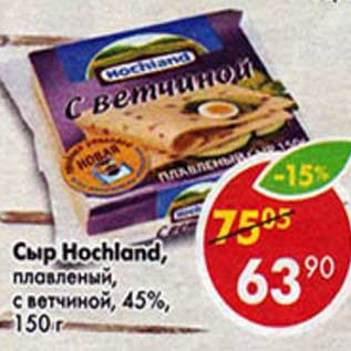 Акция - Сыр Hochland плавленый с ветчиной 45%