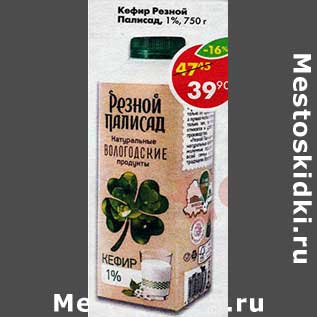 Акция - Кефир Резной Поисад, 1%