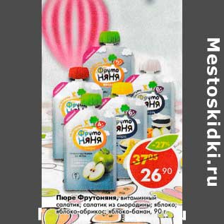 Акция - Пюре Фрутоняня
