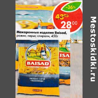 Акция - Макаронные изделия Baisad