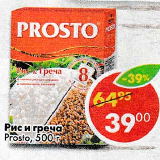 Акция - Рис и греча Prosto