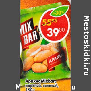 Акция - Арахис Mixbar жаренный соленый