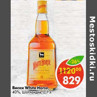 Акция - Виски White Horse 40% Шотландия