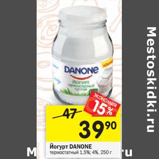 Акция - Йогурт Danone термостатный 1,5% /4%