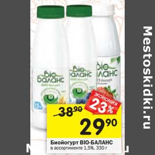 Акция - Бийогурт Bio-Баланс 1,5%