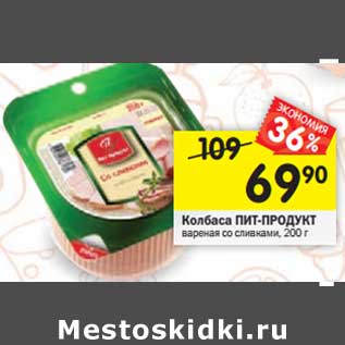 Акция - Колбаса Пит-Продукт вареная со сливками