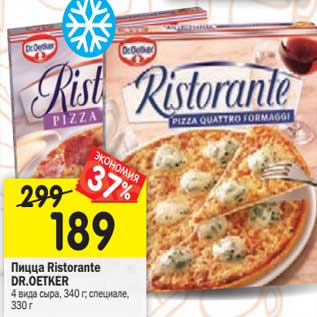 Акция - Пицца Ristorante Dr. Oetker