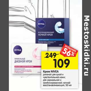 Акция - Крем Nivea