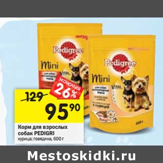 Акция - Корм для взрослых собак Pedigree