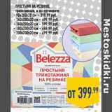 Магазин:Лента,Скидка:ПРОСТЫНЯ НА РЕЗИНКЕ,