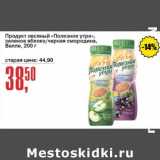 Авоська Акции - Продукт овсяный "Полезное утро" зеленое яблоко/ черная смородина Велле 