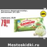 Авоська Акции - Мороженое "Филевский пломбир" фисташковый, 12%