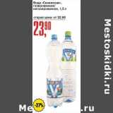 Магазин:Авоська,Скидка:Вода «Сенежская», газированная /негазированная 