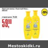 Магазин:Авоська,Скидка:Пена для ванны «Ушастый Нянь»