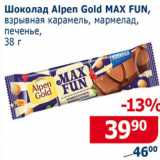 Мой магазин Акции - Шоколад Alpen Gold Max Fun 