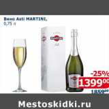Мой магазин Акции - Вино Asti Martini 
