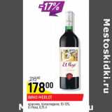 Магазин:Верный,Скидка:Вино Merlot El paso 10-12%