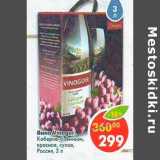 Магазин:Пятёрочка,Скидка:Вино Vinogor Кабарне Совиньон 