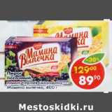 Магазин:Пятёрочка,Скидка:Пирог песочный Мамина выпечка