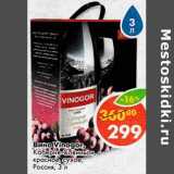 Магазин:Пятёрочка,Скидка:Вино Vinogor Кабарне Совиньон 