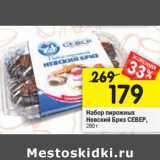 Магазин:Перекрёсток,Скидка:Набор пирожных Невский Бриз Север