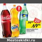Магазин:Перекрёсток,Скидка:Напитки Coca-Cola / Fanta / Sprite газированные 