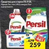 Магазин:Перекрёсток,Скидка:Средства для стирки Persil 