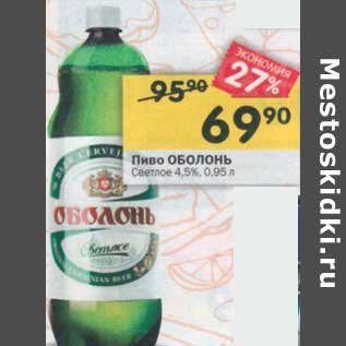 Акция - Пиво Оболонь светлое 4,5%