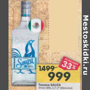 Акция - Текила Sauza Silver 38%