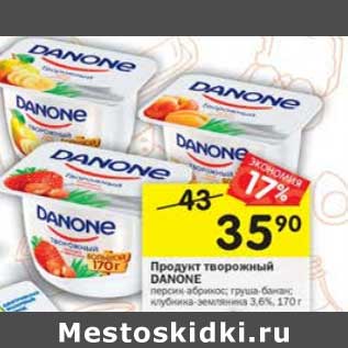 Акция - Продукт творожный Danone 3,6%